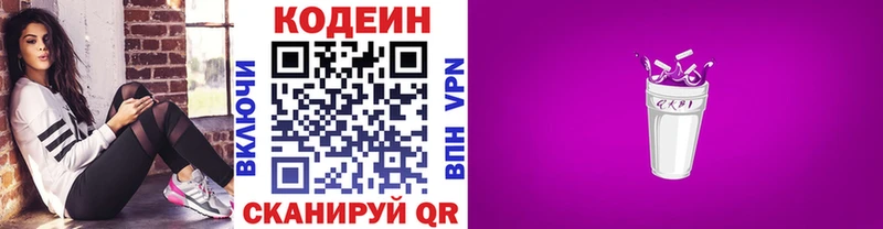 Купить Мончегорск Кодеиновый сироп Lean напиток Lean (лин)